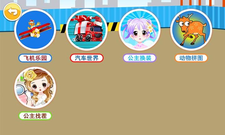 儿童益智游戏乐园 screenshot image 16_Popularmodapk.com