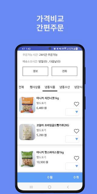 사다 -  가게 식자재도 배달앱처럼 주문 screenshot image 11_Popularmodapk.com