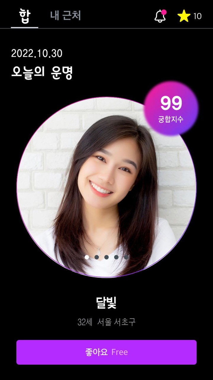 궁합팅 screenshot image 4_Popularmodapk.com