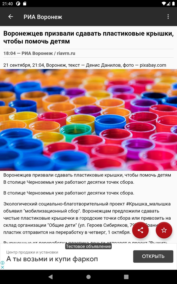 Новости 36: Воронеж screenshot image 13_Popularmodapk.com