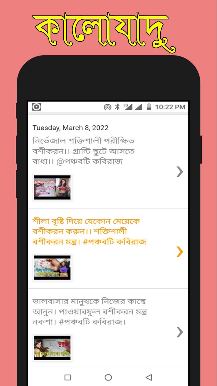 Ponchoboti Kobiraj (মন্ত্র) screenshot image 10_Popularmodapk.com