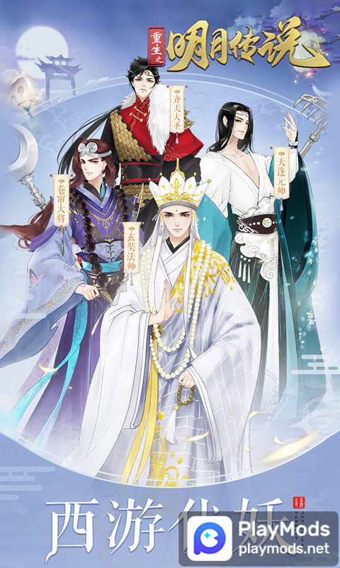 重生之明月傳說(0.1折國風版) screenshot image 1_Popularmodapk.com