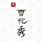 雪花秀1.8.14_Popularmodapk.com