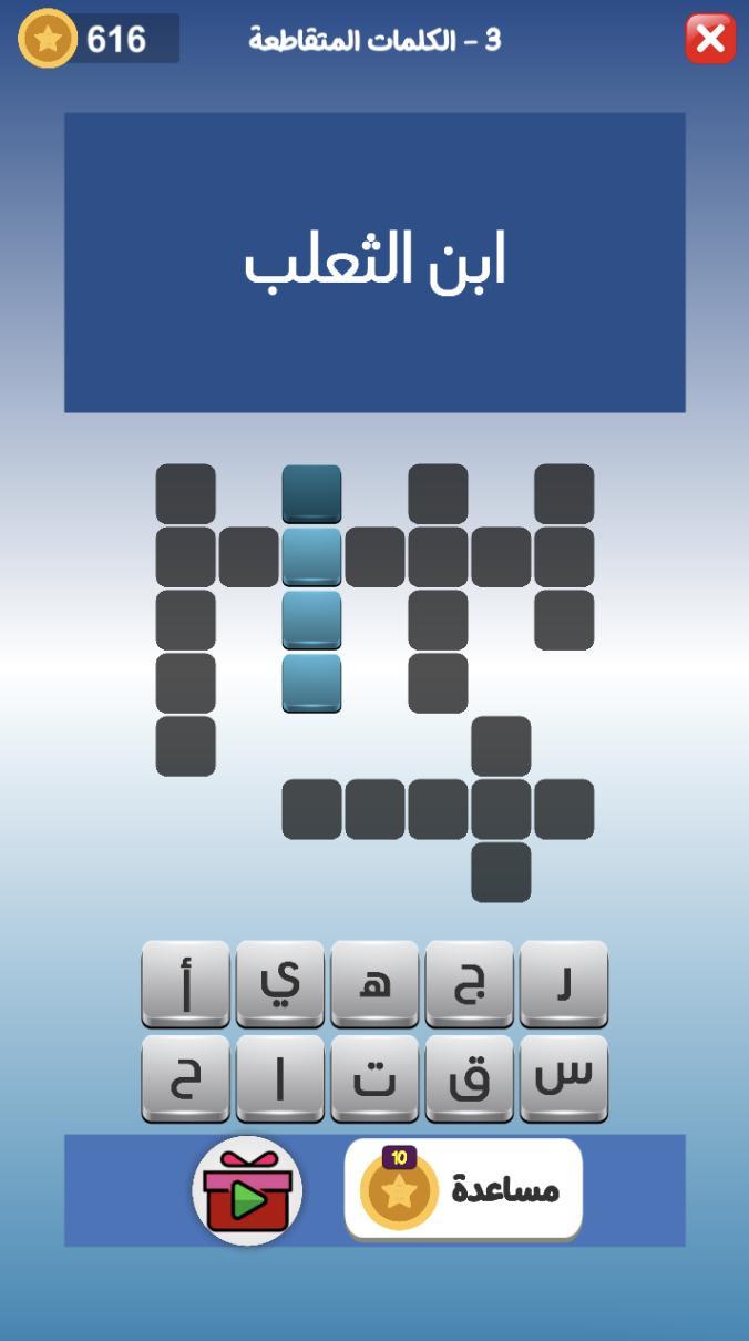 كراش الكلمات المتقاطعه screenshot image 5_Popularmodapk.com