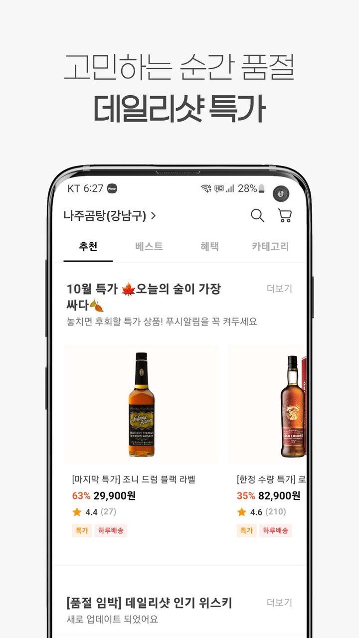 데일리샷 - 위스키·와인·맥주 주류 스마트오더 앱 screenshot image 14_Popularmodapk.com