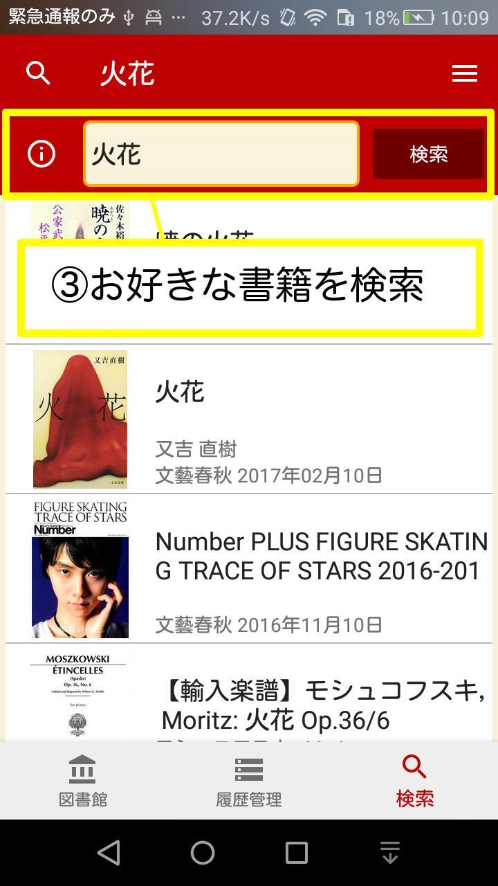 図書館プラス screenshot image 24_Popularmodapk.com