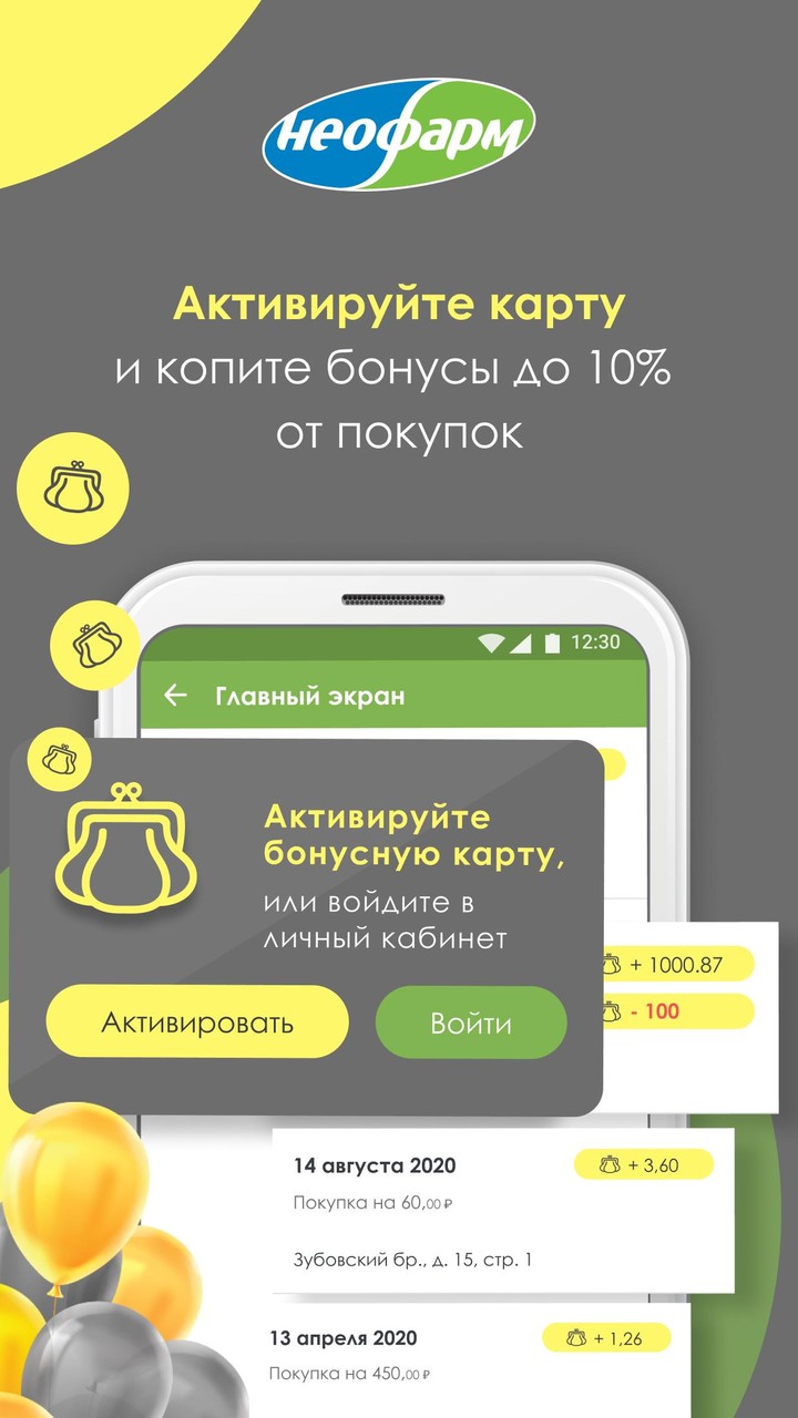Аптеки НЕОФАРМ screenshot image 3_Popularmodapk.com