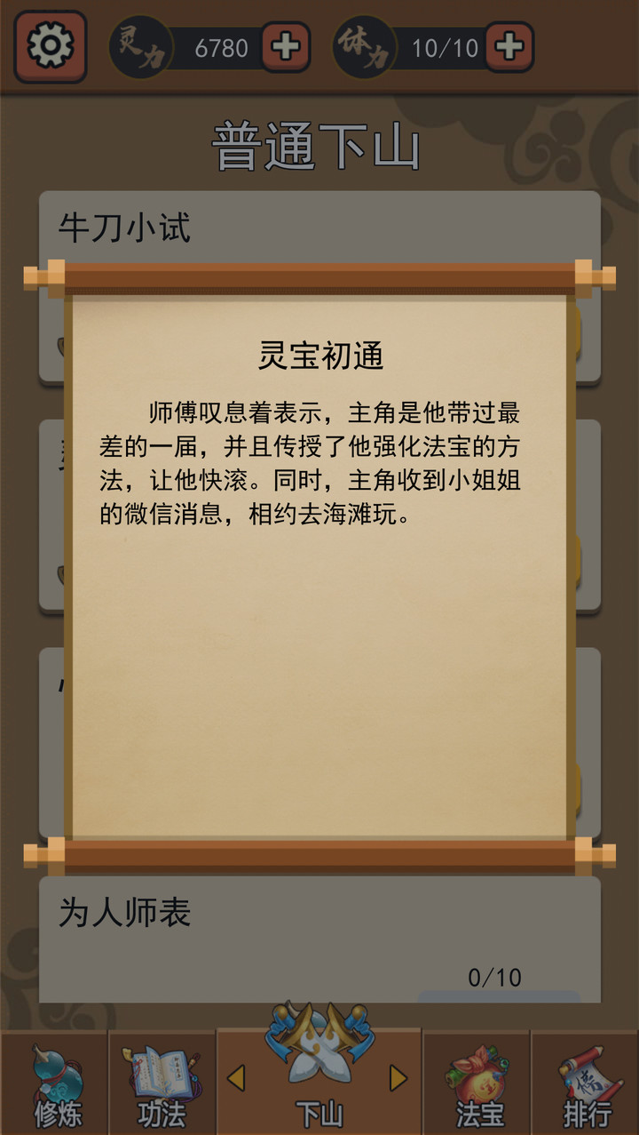 我要下山破解版<span>(mod)</span> screenshot image 5_Popularmodapk.com