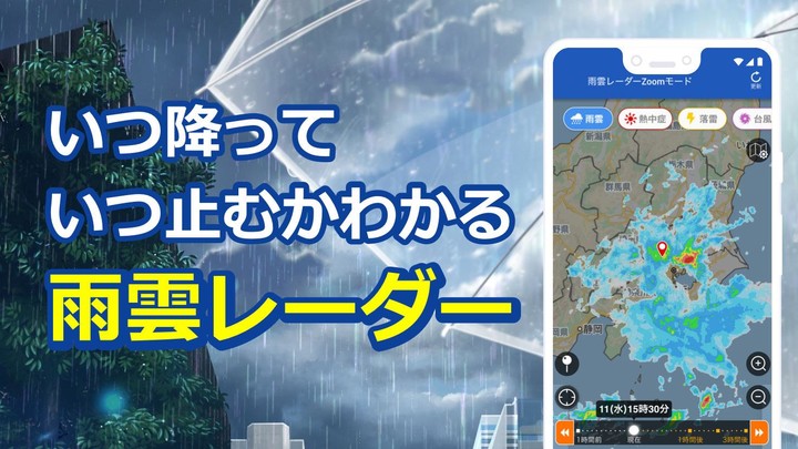 ウェザーニュース  天気・雨雲レーダー・台風の天気予報アプリ screenshot image 10_Popularmodapk.com