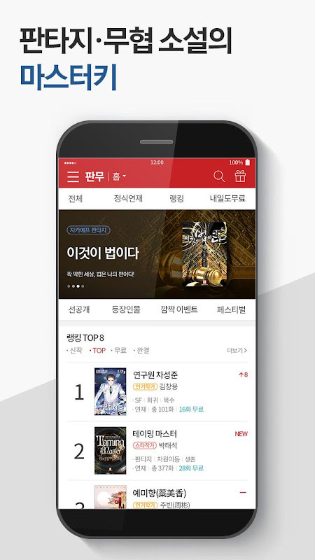 북팔 - 판타지 무협 웹소설 screenshot image 1_Popularmodapk.com