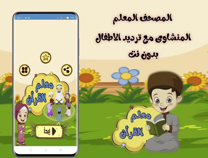 تعليم القرأن للاطفال( بدون نت) screenshot image 4_Popularmodapk.com