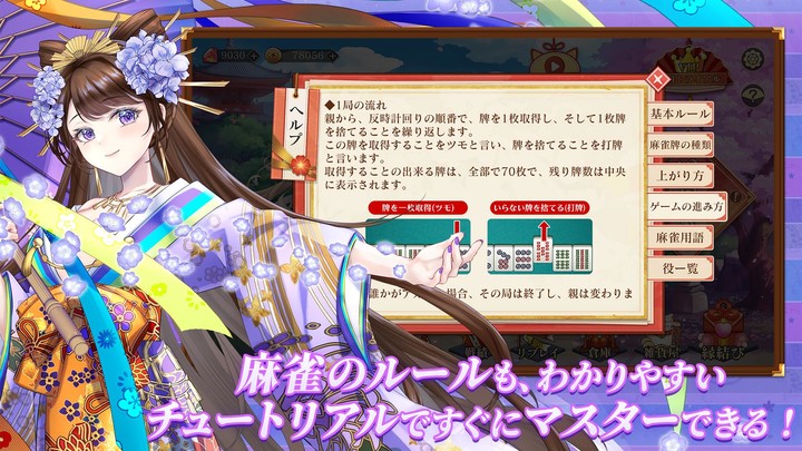 麻雀真戦|一人でも楽しめる本格キャラ麻雀 screenshot image 4_Popularmodapk.com