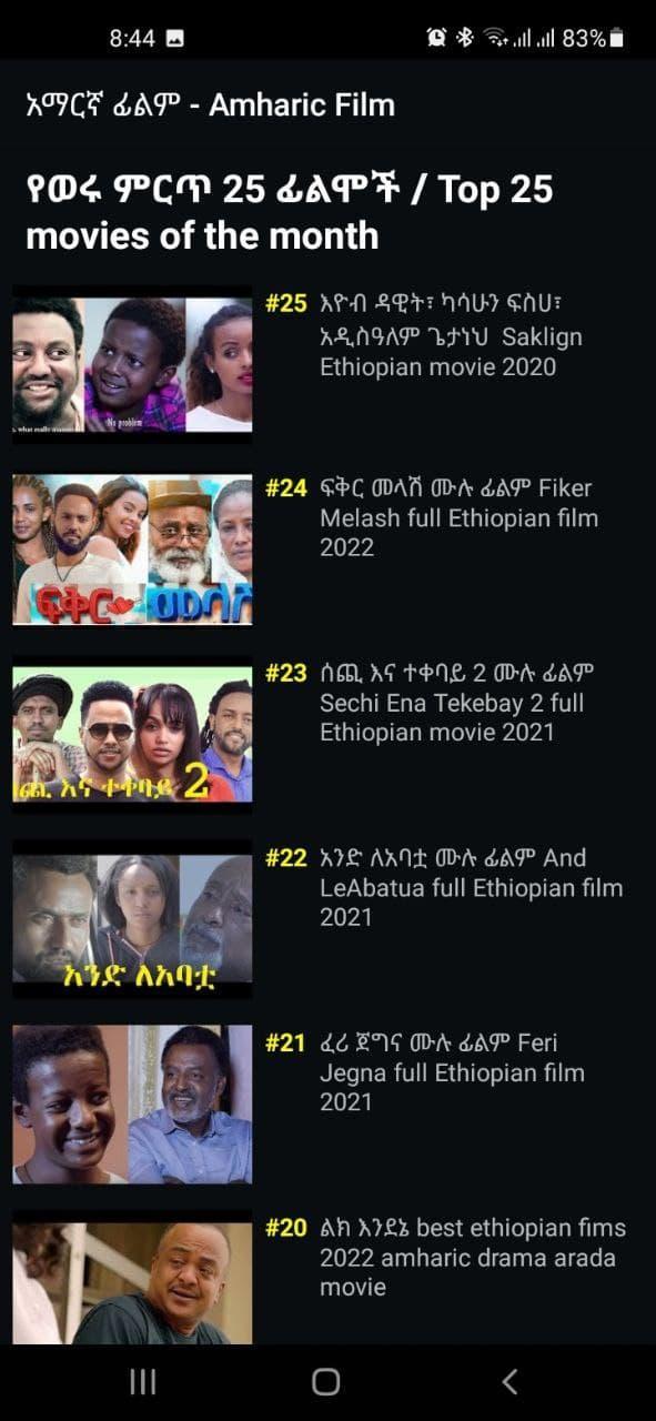 አማርኛ ፊልም - Amharic Film screenshot image 3_Popularmodapk.com