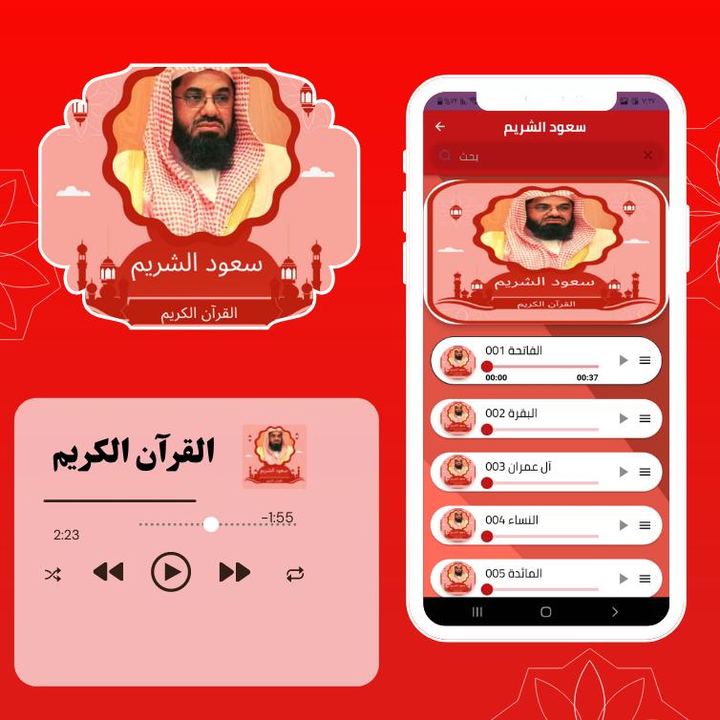 Saud Al-Shuraim Holy Quran screenshot image 6_Popularmodapk.com