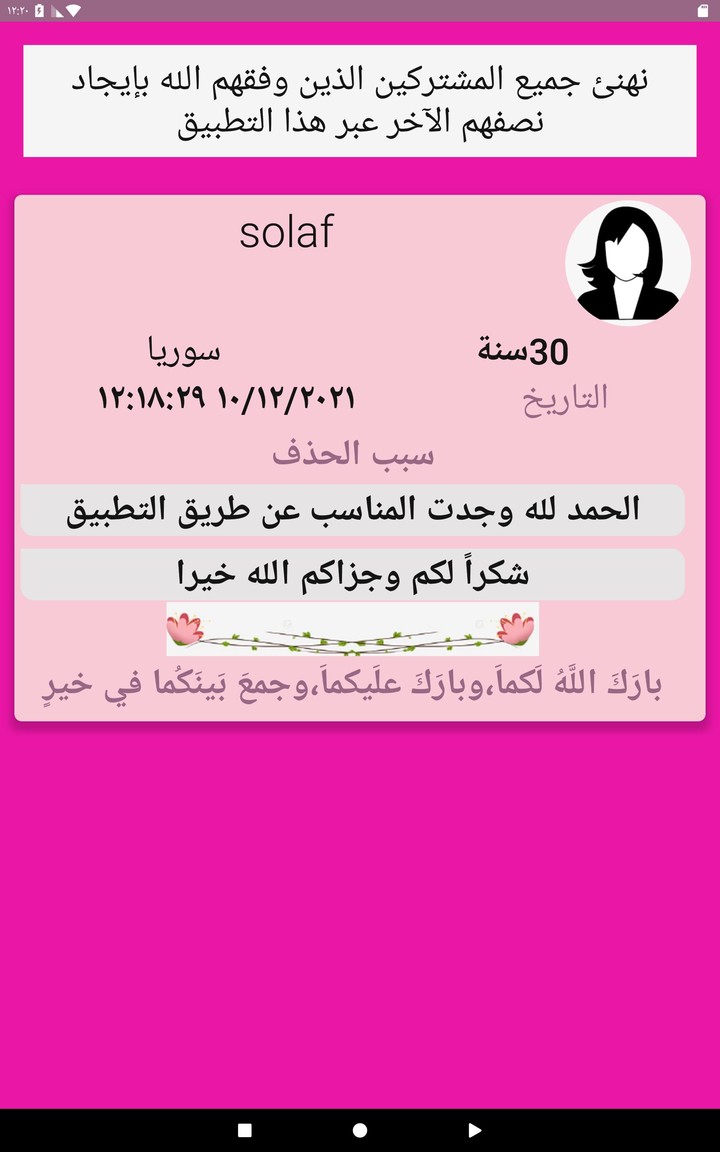 زواج بنات و مطلقات سورية screenshot image 40_Popularmodapk.com