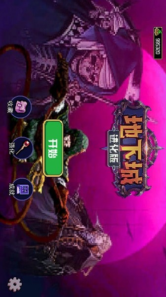 地下城进化版<span>(Get rewarded for not watching ads)</span> screenshot image 1_Popularmodapk.com