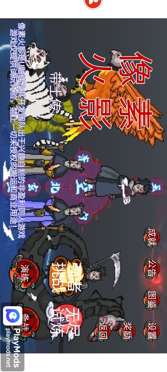 像素火影-带土传<span>(user made)</span> screenshot image 2_Popularmodapk.com