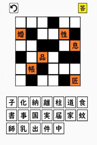 超漢字ナンクロⅡ　熟語で脳トレパズルゲーム screenshot image 6_Popularmodapk.com