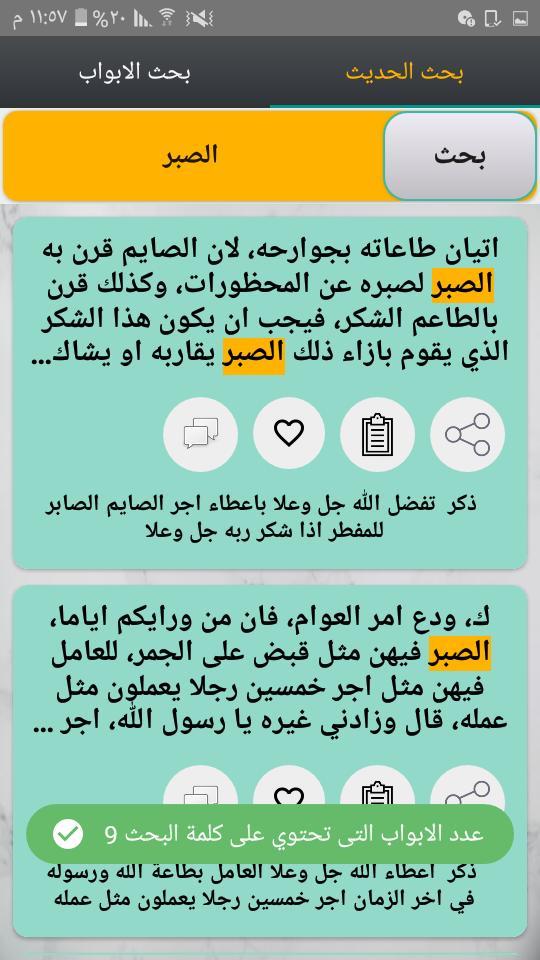 صحيح ابن حبان screenshot image 4_Popularmodapk.com