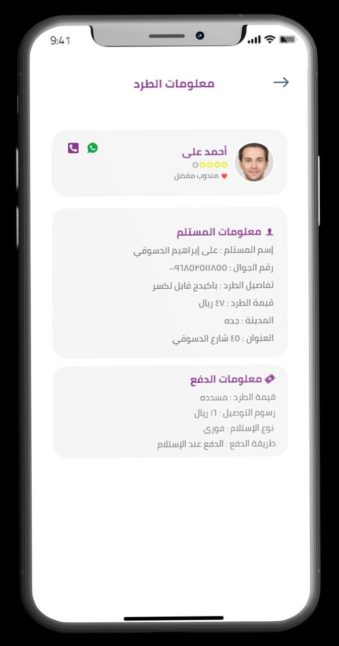 MNDOOBK | مندوبك screenshot image 6_Popularmodapk.com