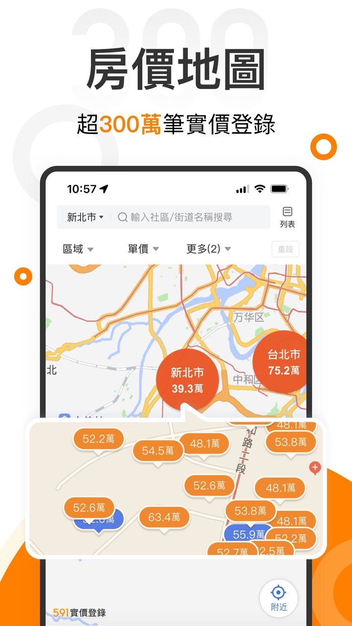 591實價登錄-真房價看得到，買屋不吃虧 screenshot image 6_Popularmodapk.com