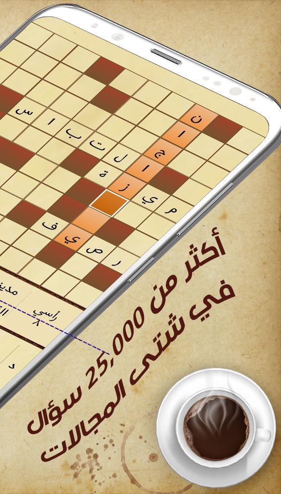 كلمات متقاطعة - كلاسيكو screenshot image 2_Popularmodapk.com