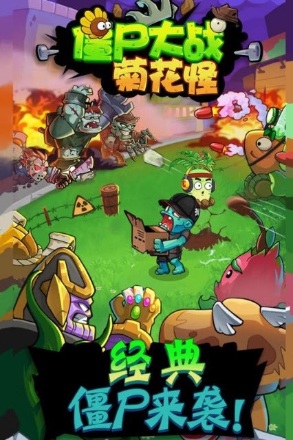 僵尸大战菊花怪破解版<span>(mod)</span> screenshot image 3_Popularmodapk.com