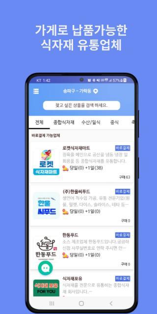 사다 -  가게 식자재도 배달앱처럼 주문 screenshot image 8_Popularmodapk.com