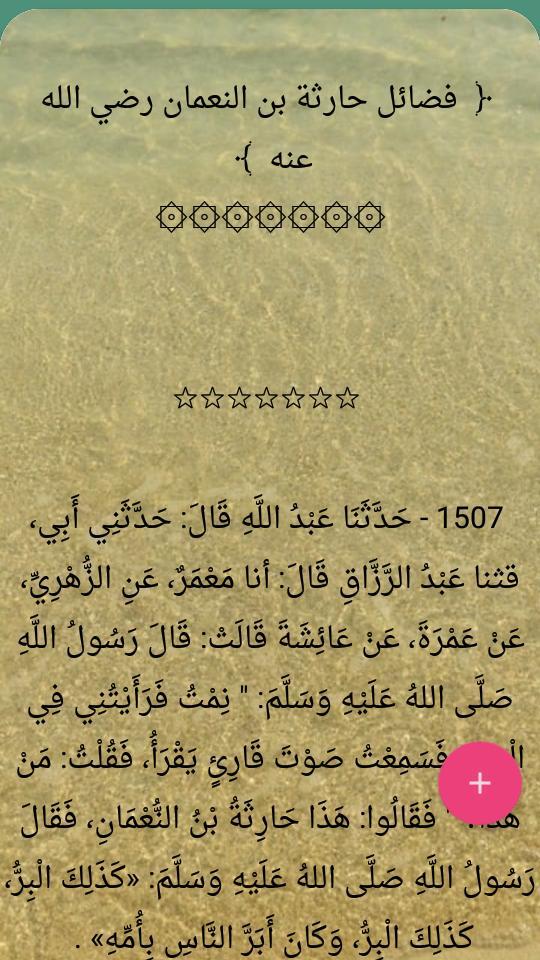 فضائل الصحابة رضي الله عنهم ( ثلاثة كتب ) screenshot image 16_Popularmodapk.com