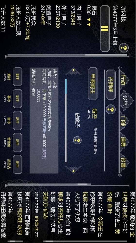 On how to establish a school of cultivating Immortals screenshot image 2_Popularmodapk.com