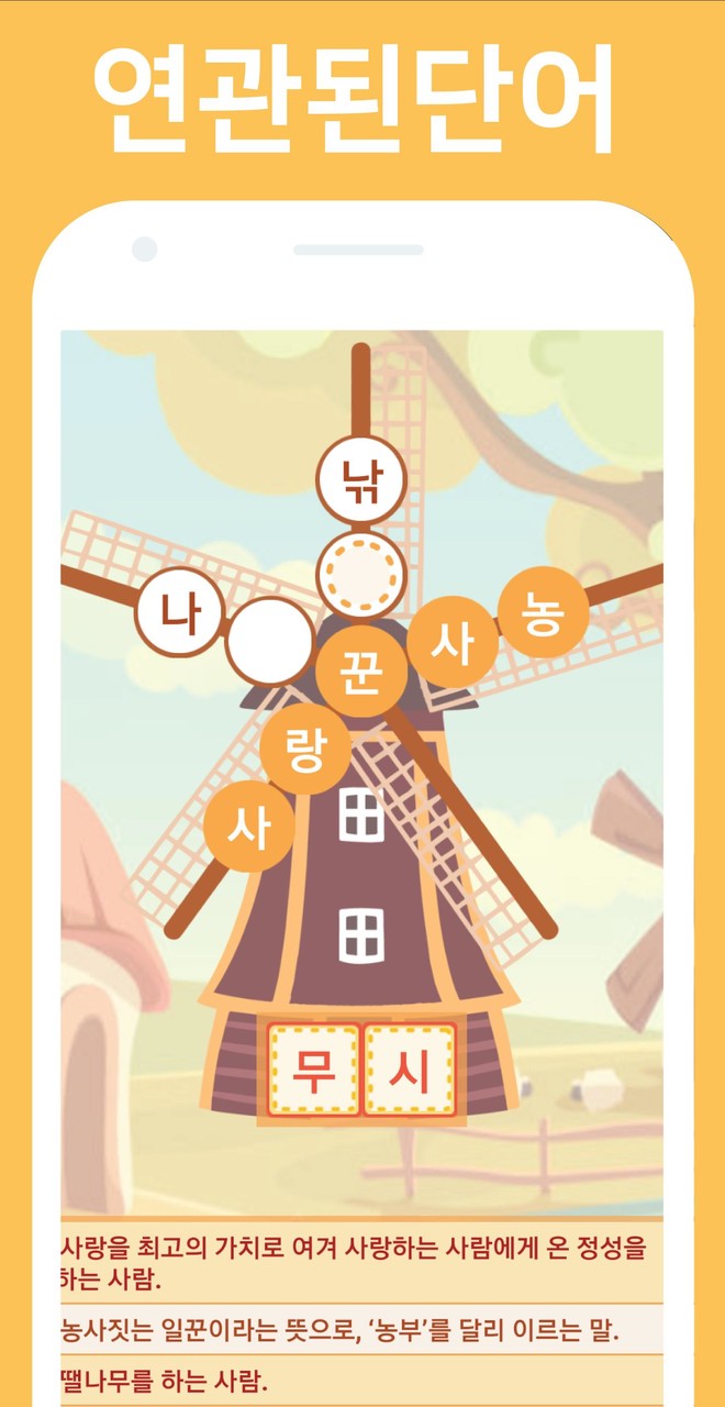 Word Search Windmill - Search screenshot image 1_Popularmodapk.com