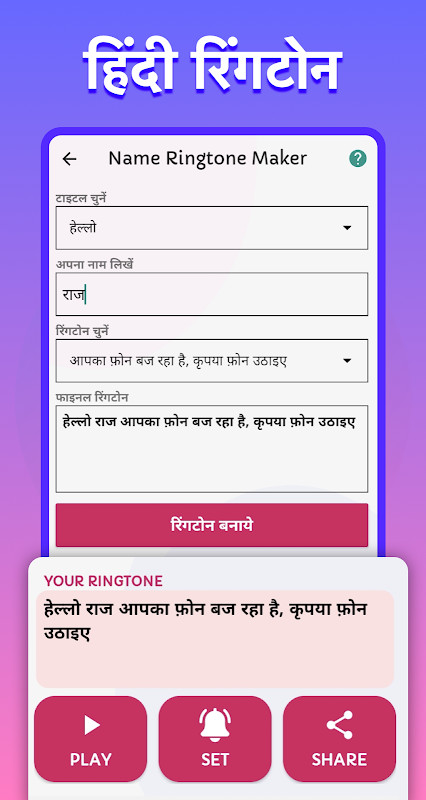 Name ringtone maker Hindi screenshot image 3_Popularmodapk.com