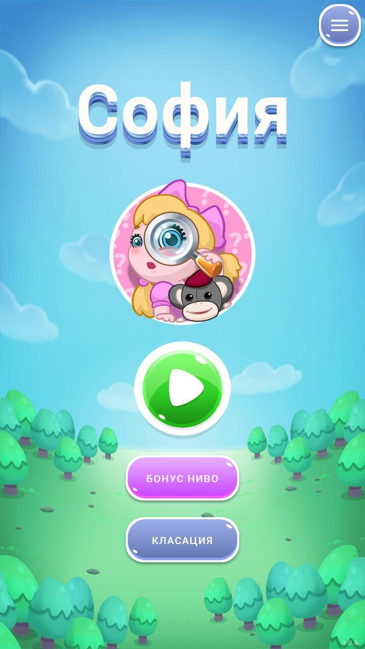 София - Думи screenshot image 5_Popularmodapk.com