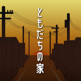 ともだちの家 -謎解きゲーム-1.1.7_Popularmodapk.com