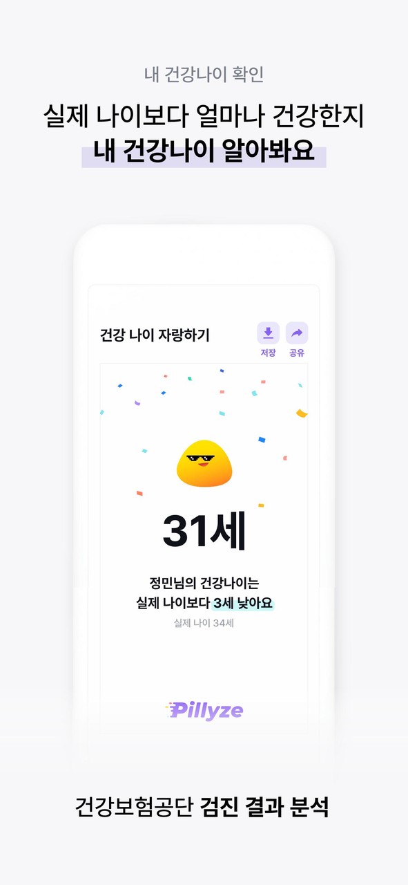 필라이즈 - 영양제 약 알림, 추천, 검색 screenshot image 9_Popularmodapk.com