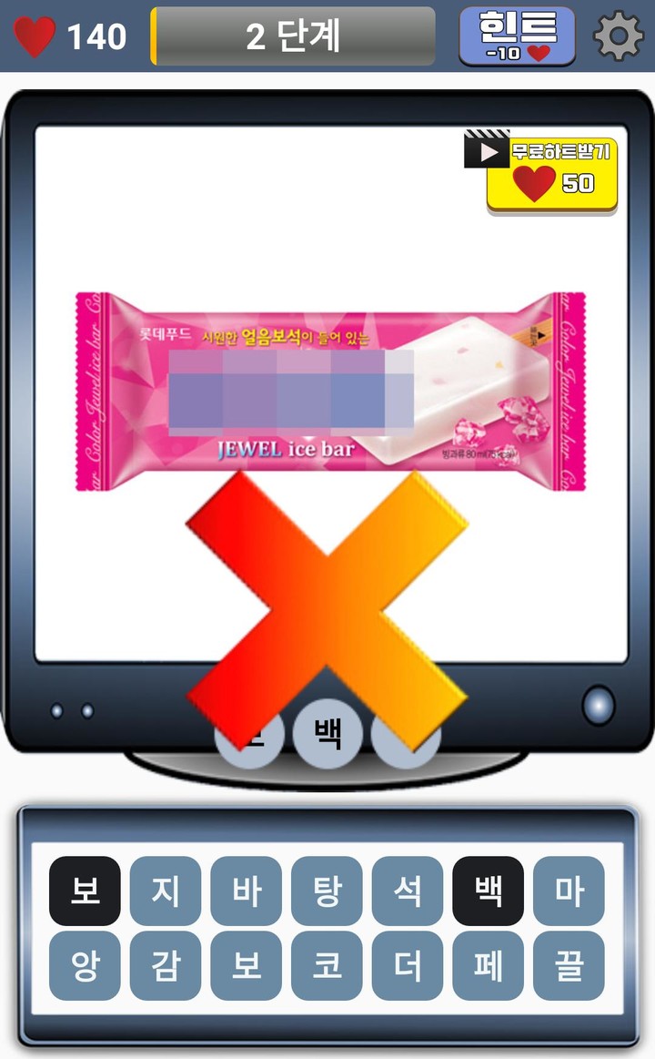 아이스크림퀴즈 screenshot image 4_Popularmodapk.com