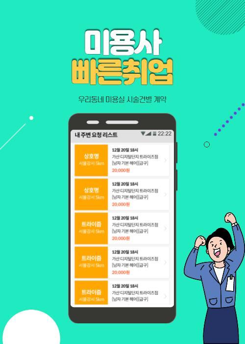 프리오-미용사 프리랜서 초단기 구인구직 (취업/운영/계약) FRIO screenshot image 1_Popularmodapk.com