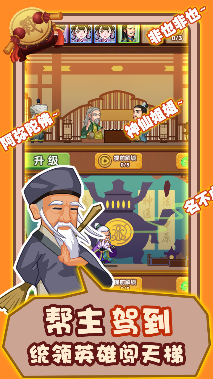 帮主驾到破解版<span>(mod)</span> screenshot image 1_Popularmodapk.com