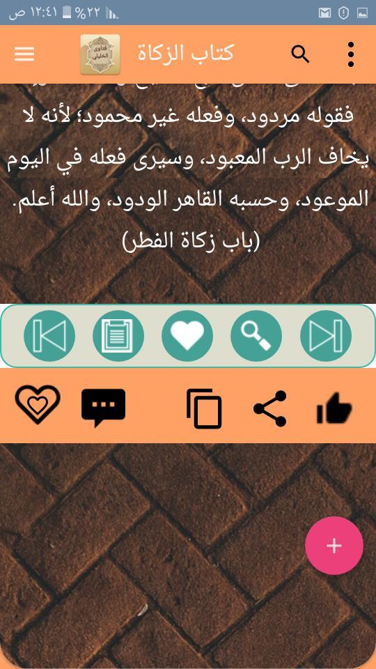 فتاوي الخليلي على المذهب الشاف screenshot image 16_Popularmodapk.com