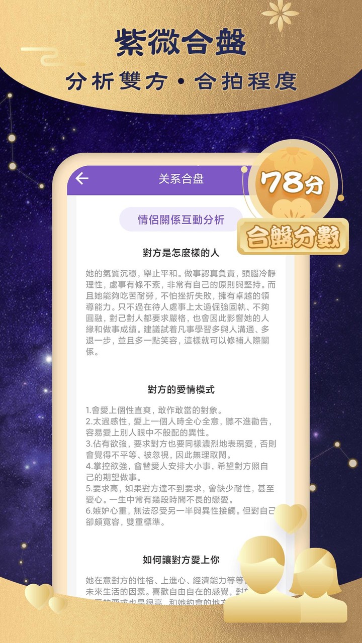 紫微斗數-八字命盤分析  線上姓名算命 screenshot image 2_Popularmodapk.com