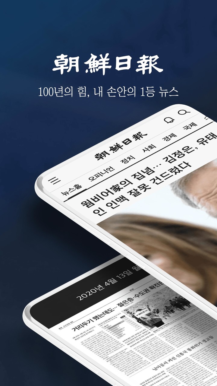 조선일보 screenshot image 1_Popularmodapk.com