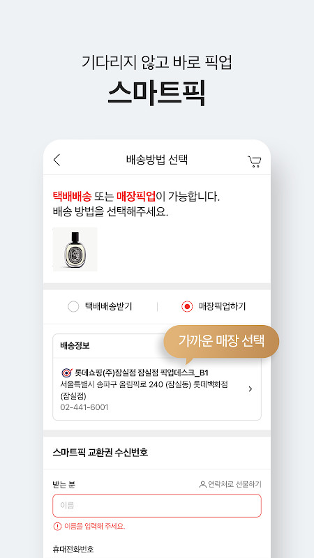 롯데백화점몰 - 롯데ON 하나면 된다 screenshot image 16_Popularmodapk.com