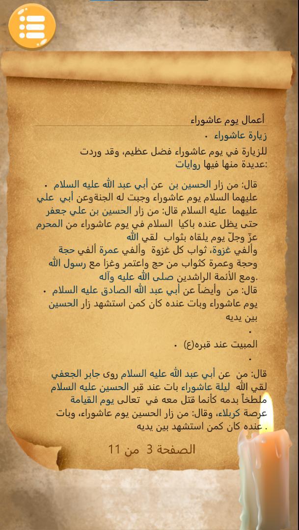 زيارة عاشوراء بدون انترنت screenshot image 8_Popularmodapk.com