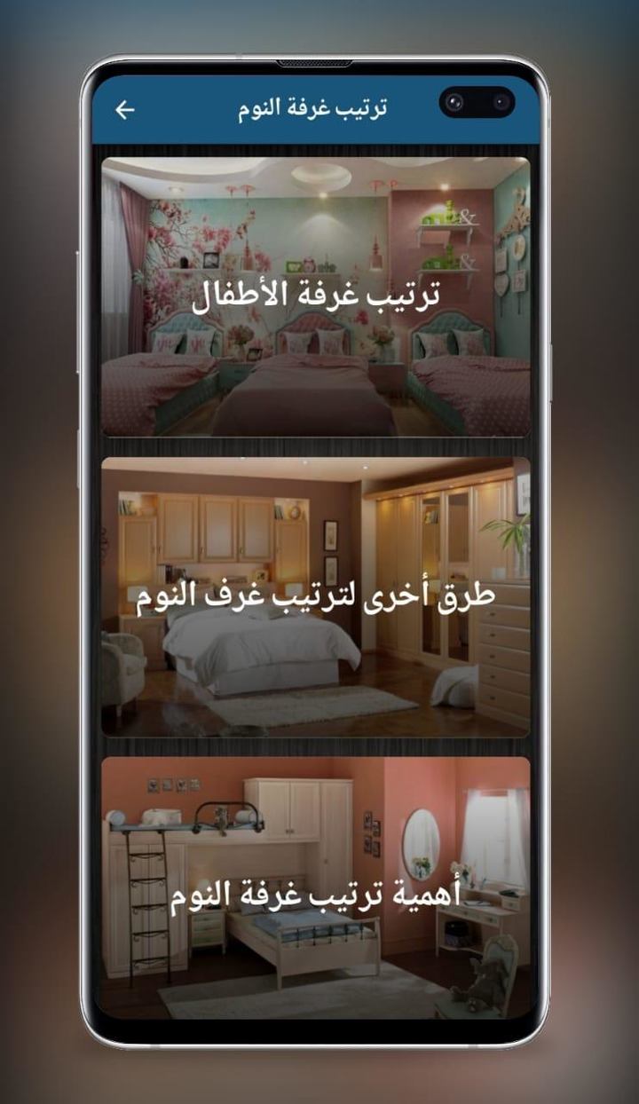 افكار ترتيب غرف النوم screenshot image 16_Popularmodapk.com