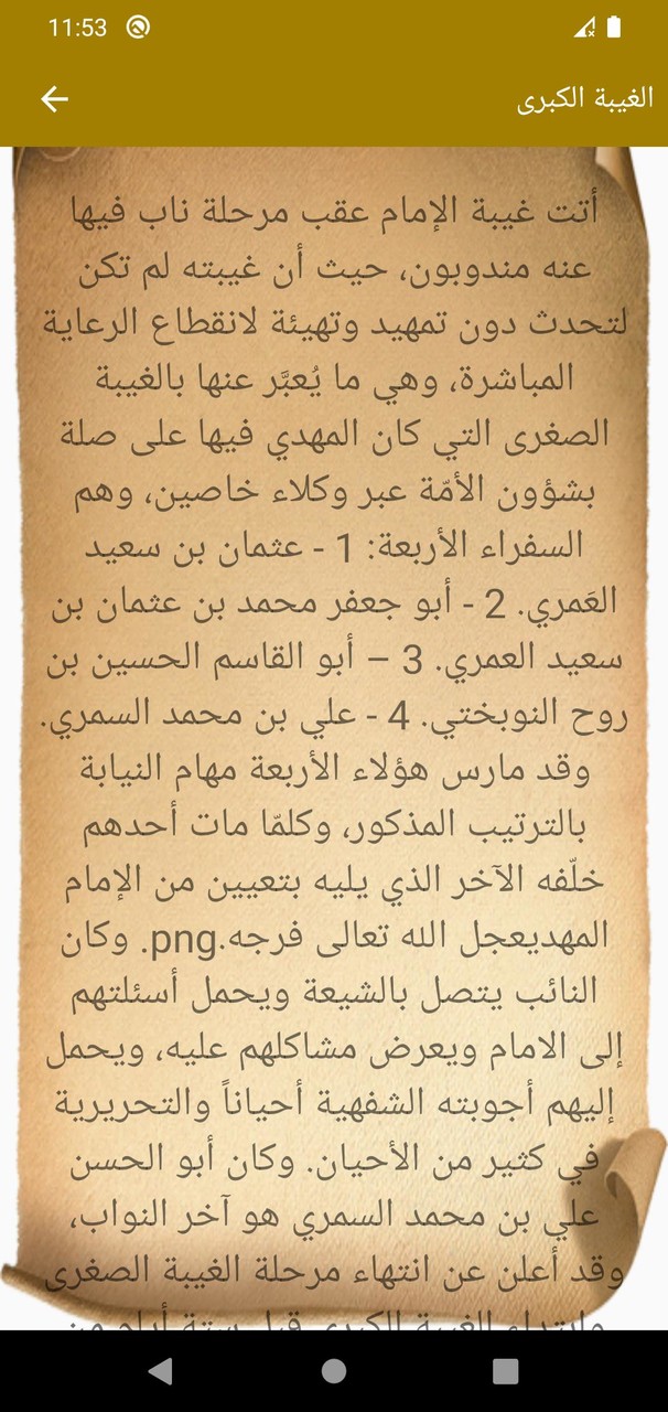 المهدي screenshot image 4_Popularmodapk.com