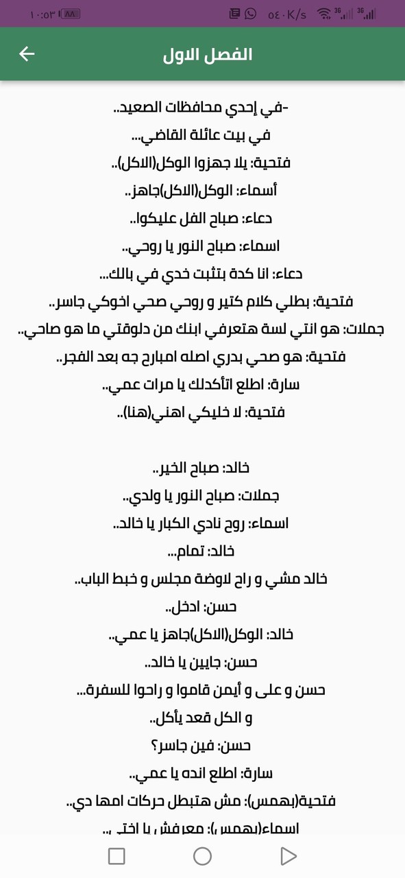 رواية امراة في عصمة صعيدي screenshot image 5_Popularmodapk.com