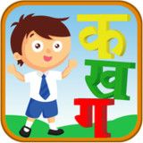 Hindi Varnmala Kids1.1.1_Popularmodapk.com