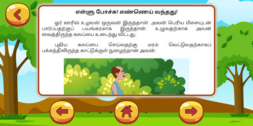 Tamil kids learn, play and story screenshot image 10_Popularmodapk.com