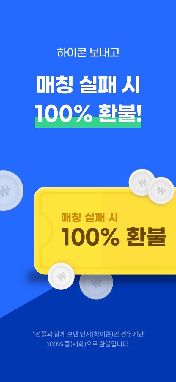 하이하이 - 프리미엄 소개팅/데이팅 앱 screenshot image 2_Popularmodapk.com