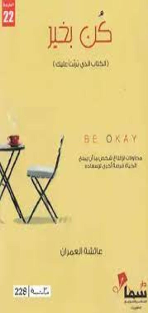 كتاب كن بخير pdf screenshot image 6_Popularmodapk.com